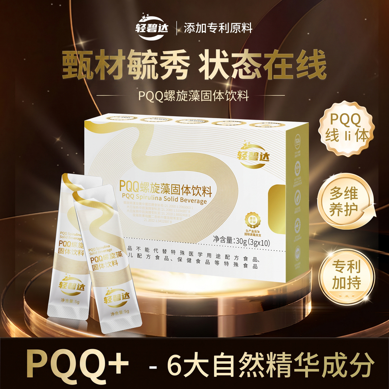 Qingbida Pqq Spirulina Solid Drink Mitochondrial Youthful Firming Collagen Peptide Revitalizing 30g Box Qingbida Pqq Spirulina Solid Drink Mitochondrial Youthful Firming Collagen Peptide Revitalizing 30g Box