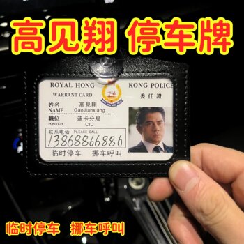 Dika Branch Office Takumi Shogo's Phone Number Plate, Chen Daizi, Zhou Xingxing's Pendant, Tricky Rich Kids, Infinite Way, Work Id Card