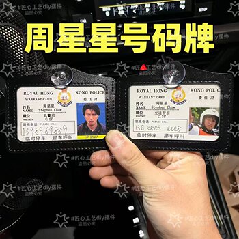 9527 Zhou Xingxing Car Phone Number Plate Zhou Xingchi Zhou Xingxing Backpack Pendant Tricky Cop Infiltrator Work Id