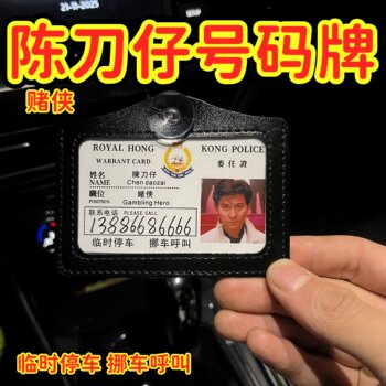 Gambling King Tony Leung's Phone Number Tag, Stephen Chow's 9527, Takumi Shogo's Pendant, School Run, Infinite Affinity, Work Id Card