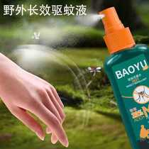 Outdoor mosquito repellent liquid fishing anti-mosquito spray student and child portable small bottle of DEET toilet water outdoor mosquito repellent liquid