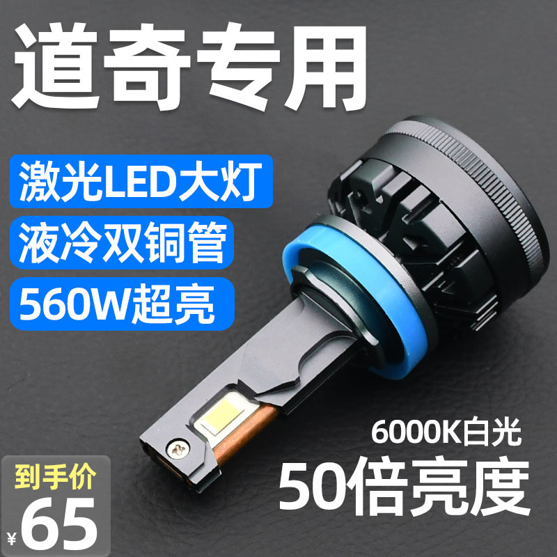 Suitable for Dodge Fengzhe, Kailing, Coolbo, Coolway, Ram, Challenger Modified Led Headlights, Car Bulbs, High and Low Beams Suitable for Dodge Fengzhe, Kailing, Coolbo, Coolway, Ram, Challenger Modified Led Headlights, Car Bulbs, High and Low Beams