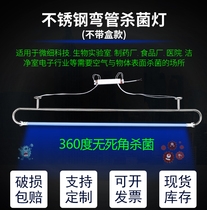 30W stainless steel elbow UV germicidal lamp 304 lamp holder clean room hospital school special lamp sterilization lamp