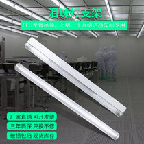 Yilang led tri-proof lamp purification lamp teardrop lamp t8 single tube fluorescent lamp rack 36w40w workshop clean lamp complete set