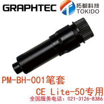 GRAPHTEC day map Wang engraving machine cutting machine PM-BH-001 pen CE Lite-50 Special