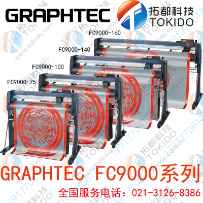 GRAPHTEC Day Chart Tuwang Engraving Machine Cutting Machine Digital Die Cutting Machine FC9000-75 100 140 160
