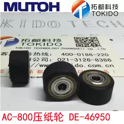 AC-800 MUTOH MUTOH clothing pattern cutting machine accessories paper wheel DE-46950 1 set of 3