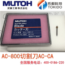 AC-800 MUTOH Muto clothing model cutting machine accessories Cutting knife AC-CA 1 box 3 original