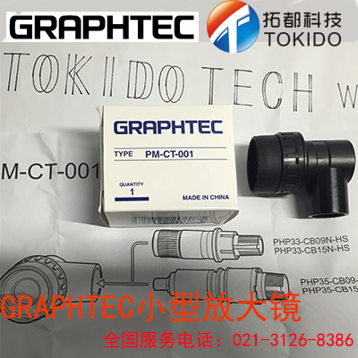 GRATHEC Day Chart Cutting Machine Accessories PM-CT-001 Small Magnifier Knife Tip Length Fine Tuning Universal