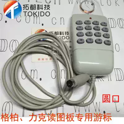 Reading drawing board cursor digitizer cursor Hippo 3648C mouse Lecker special cursor