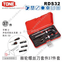 TONE Japan Maeda Tools Screwdriver 37-piece Ratchet Screwdriver Set RDS32 Screwdriver Set with Handle