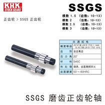 Japan KHK Kohara grinding spur gear shaft SSGS1 5-10 11 12 13 SSG2 SSG2 5 SSG3