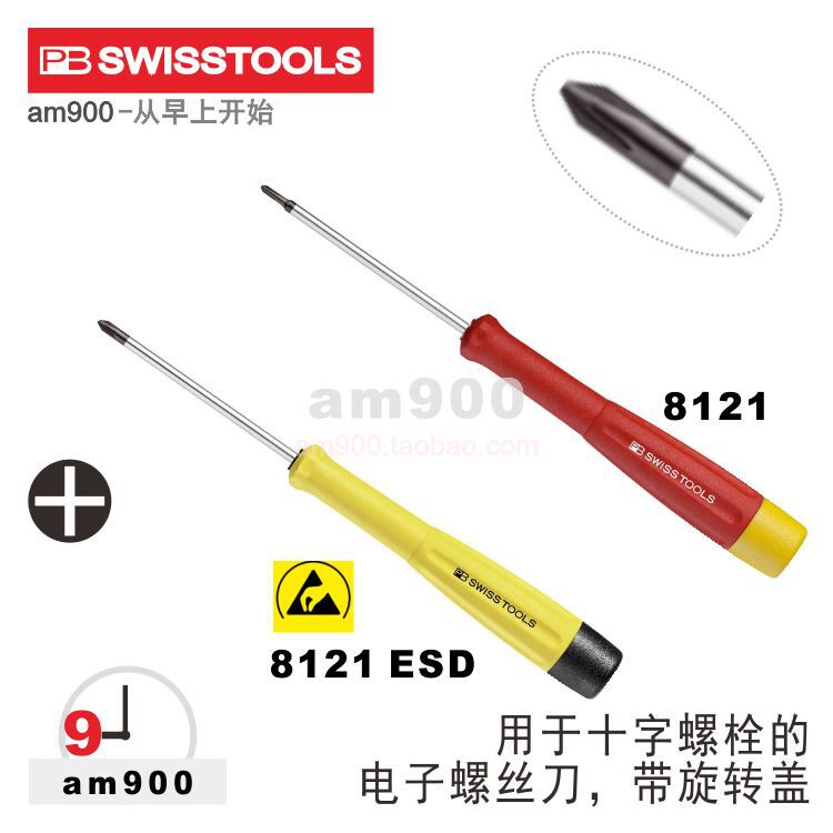 十字螺丝刀瑞士PB SWISS TOOLS进口8121电脑笔记本手机维修工具