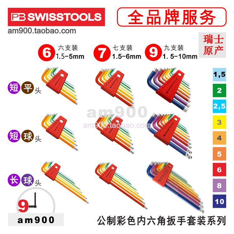 PB SWISS TOOLS color 210 H SWISS 212 H Rainbow 212 LH-5 Allen wrench 6 10RB