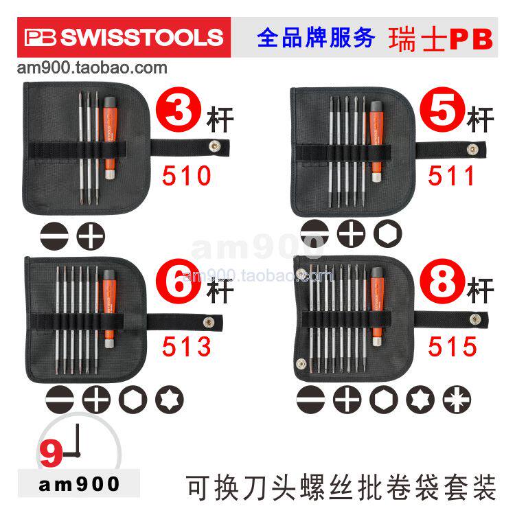 瑞士PB SWISS工具红手柄螺丝刀组 515笔电维修公制工具套件