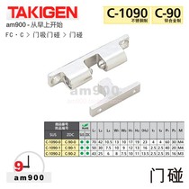 TAKIGEN Japan alloy C-90-0 Cabinet door buckle Lock buckle door bumper C-90-2 Touch bead C-90-1