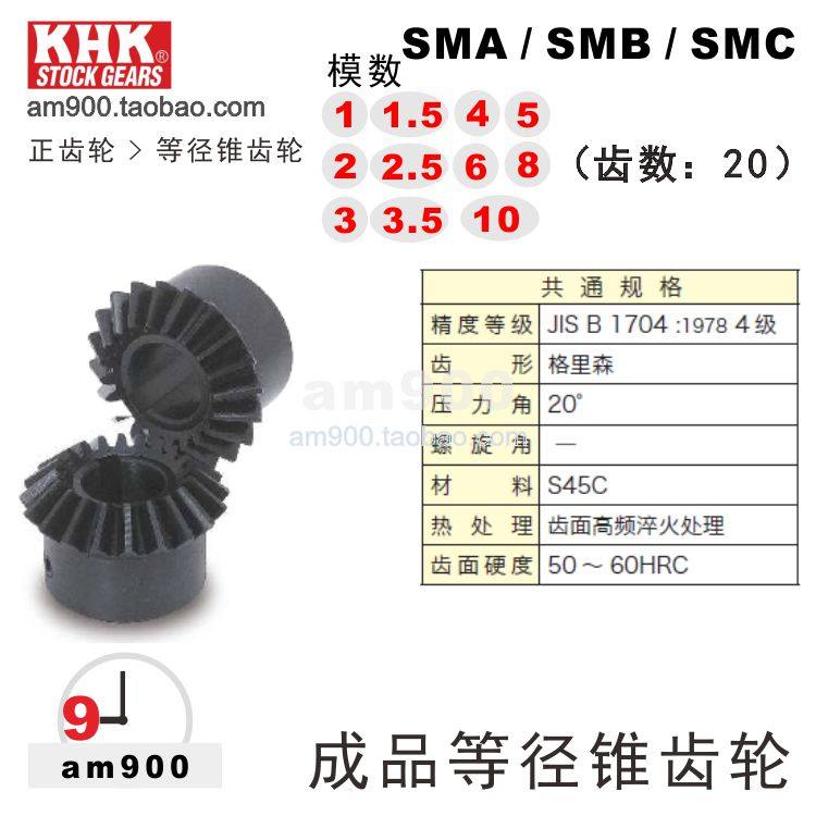 Japan KHK Kohara Finished Equal Diameter Bevel Gear SMA1 1 5 2 2 5 3 3 5 4 5 SMB SMC-20