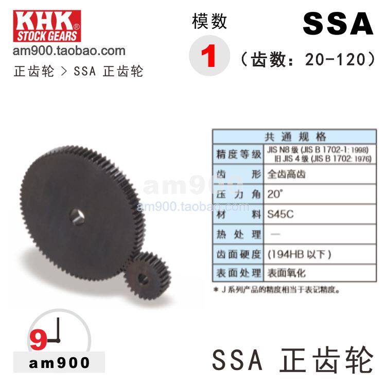 KHK Japan's small original spur gear SSA1-20 25 30 32 35 36 40 45 60 70 80 100