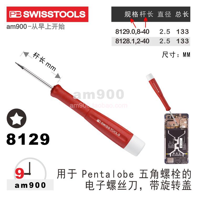 PBSWISSTOOLS Swiss PB SWISS TOOLS five-star Swiss imported electronic plum screwdriver 81