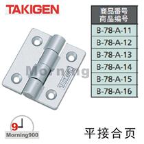 TAKIGEN Japan Flat hinge B-78-A-11 12 13 14 15 16 TAKIGEN Hinge