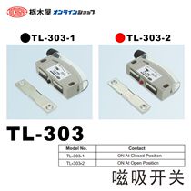 TOCHIGIYA Japan TL-303-1 Magnetic switch TL-303-2 TOCHIGIYA TOCHIGIYA cabinet suction door suction