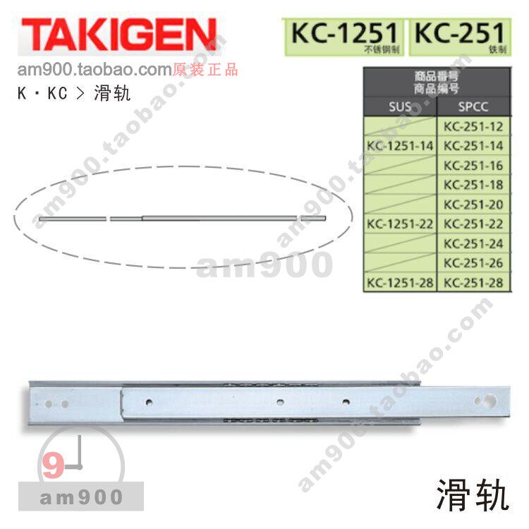 Japan TAKIGEN slide rail KC-251-12 14 16 18 20 22 24 26 28 KC-1251-14