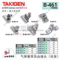Japan TAKIGEN B-461-A-1 B C 2 Free joint for gas spring(bracket)AF BF CF