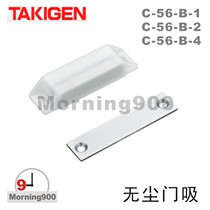Japanese original TAKIGEN C- 56-B-1 dust-free door suction C- 56-B-2 C- 56-B-4 imported magnetic suction