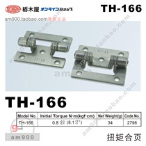 TOCHIGIYA TOCHIGIYA torque hinge TH-166 Japan TOCHIGIYA hinge