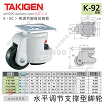 Japan TAKIGEN Casters with adjustable feet K-92-50F K-92-300F 600F 1000F