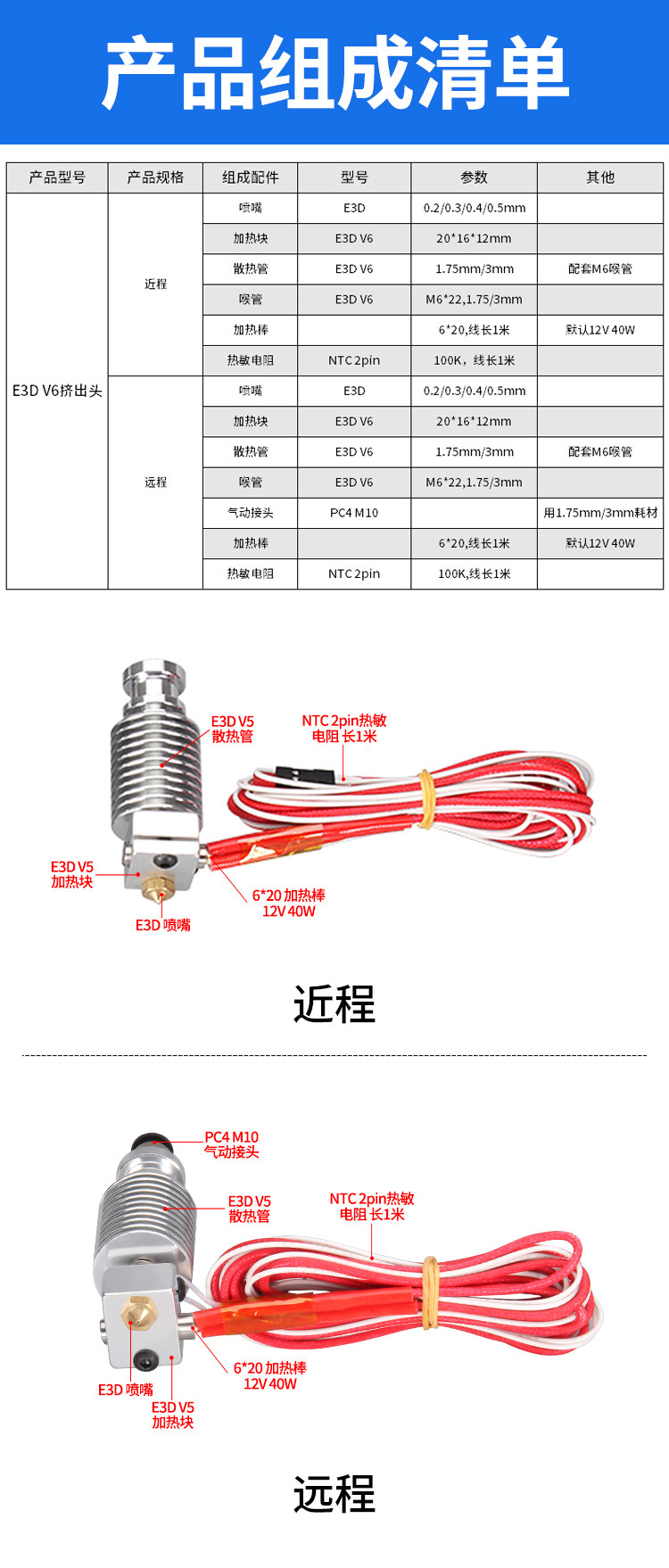 Штрангпресс 高品质3d打印机配件e3d-v6版挤出头喷头喷嘴/e3d打印头v5加热头套