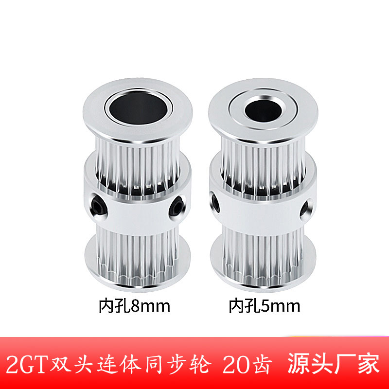High quality 3D printer accessories 2GT double-headed one-piece synchronous wheel pulley pulley 20 gear transmission wheel gt2