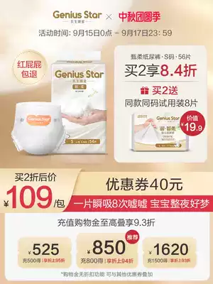 Natural star Zhen Rou diapers S 56 pieces of ultra-thin breathable skin-friendly diapers in summer