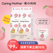 CaringMother love mother peach Qi into long pants XL40 * 2 super soft pull pants diapers diapers