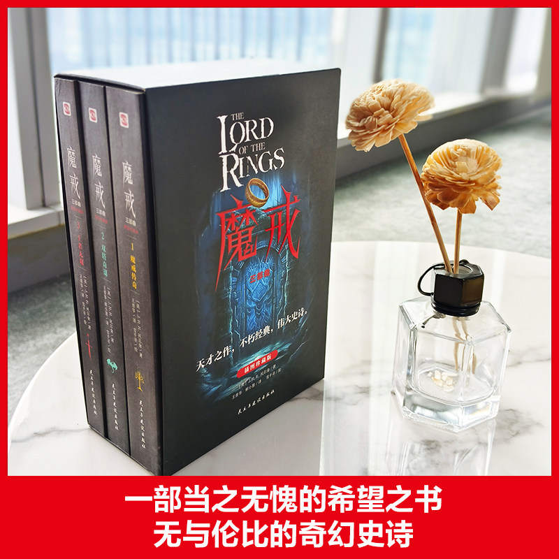 《魔戒》三部曲全套3册插图珍藏版,王晋华翻译怎么样?值不值得收藏?_cdkey_淘宝游戏网