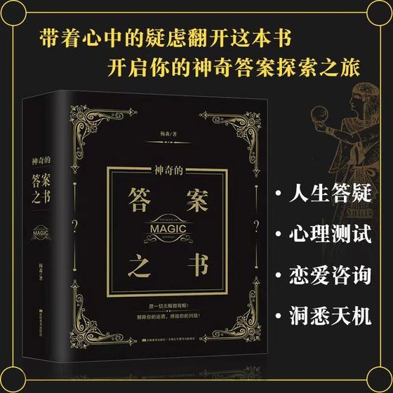 The Book of Magical Answers Genuine Gifts for Boys and Girls Creative Birthday Gifts Holiday Blessings Longing for Life Fast Book with the same paragraph Psychological Test Chinese and English Version Prophecy Book Douyin with the same paragraph