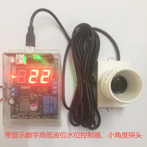 Ultrasonic sensor non-contact control high and low level switch display digital can set relay output