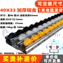 40*33 sheet metal fluent metal shelf slide thickened anti-static mushroom unloading artifact track