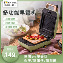 Small Bear Sandwich Machine Breakfast Machine Home Small Waffle Machine Multifunction Light Eating Machine Toasted Bread Toast