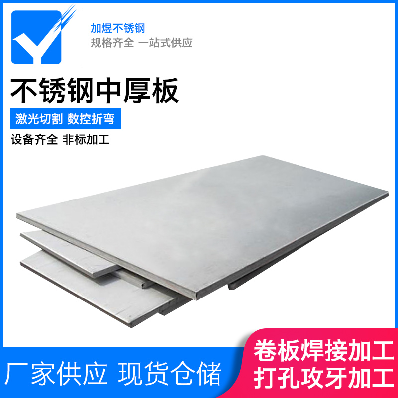316201 304 stainless steel plate thick plate 310s high temperature stainless steel plate laser cutting processing