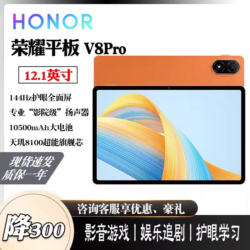 HONOR V8 Proタブレット 12.1インチ 高リフレッシュレート144Hz 目に優しいフルスクリーン ノート作成やオンライン授業に最適
