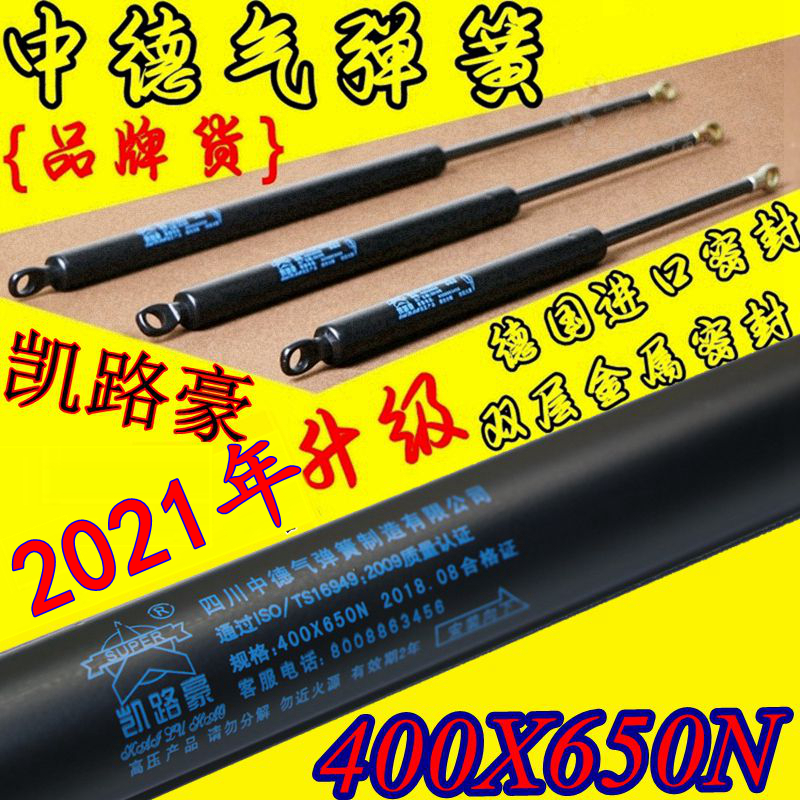 400X650N Sichuan Shengde heavy duty hydraulic rod Kailuhao pneumatic pressure rod bed with air support Zhongde gas spring