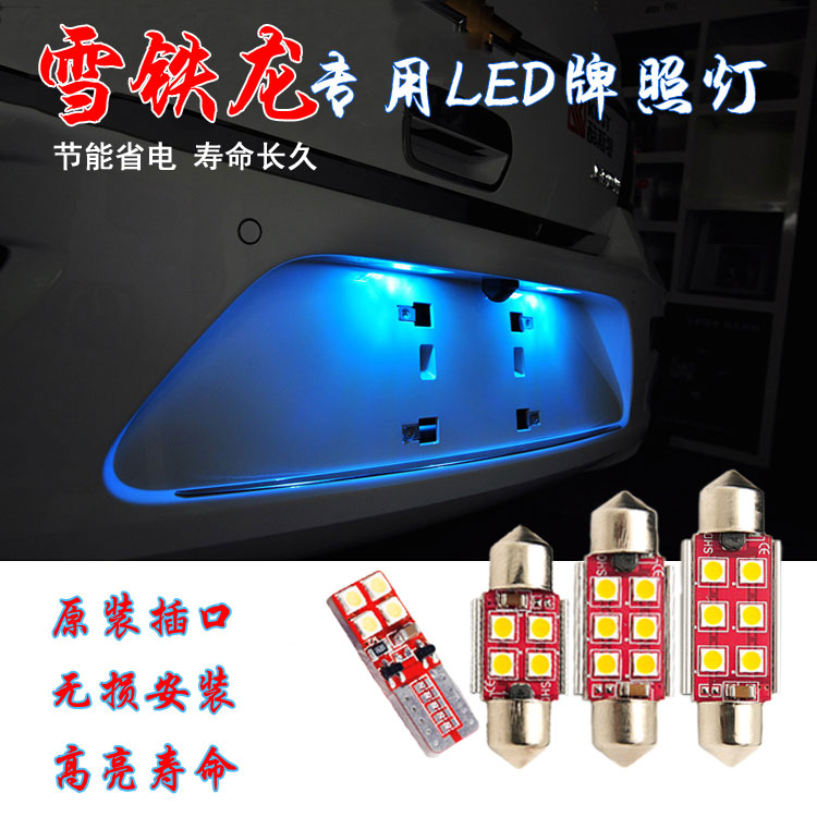 Citroen Tianyi Sega c4 Elysee C3C5C6 modified LED license plate lights highlight rear license plate lights w5w