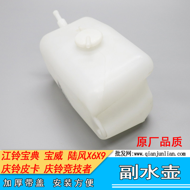 Applicable to Jiangling Baodian Baowei Landwind auxiliary water tank Qingling pickup truck trainer expansion box auxiliary kettle washing pot
