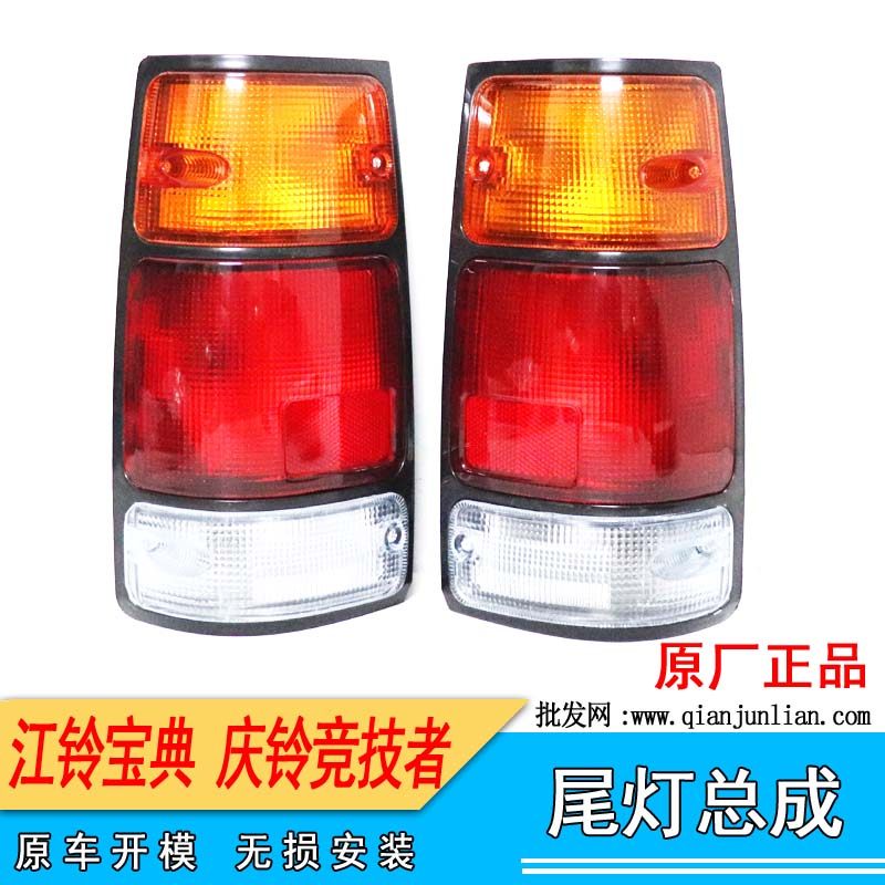Applicable Jiang Suzubao Classic pickup truck rear tail light assembly Baodie 01-07 taillights rear brake light bulb lampshade with lamp