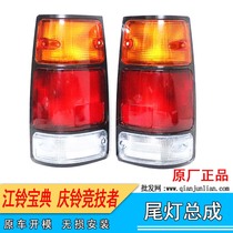 Applicable to Jiangling Baodian pickup truck rear tail light assembly Treasure Book 01-07 tail light rear brake bulb lampshade with light