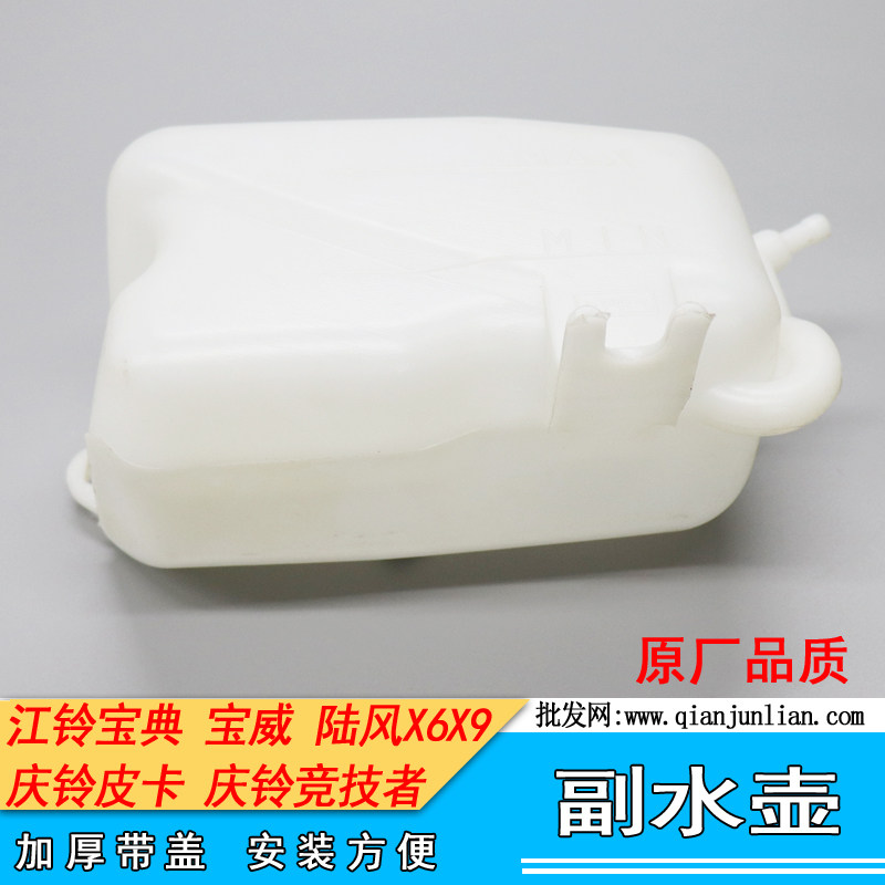 Applicable to Jiangling Baodian Baowei Landwind auxiliary water tank Qingling pickup truck trainer expansion box auxiliary kettle washing pot