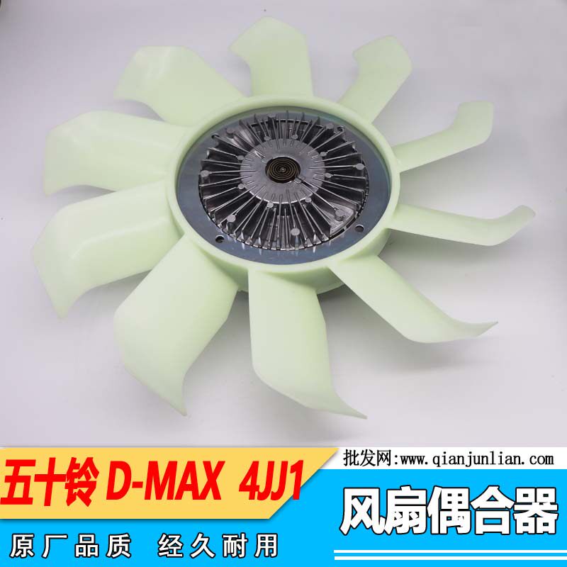 Applicable to 50 Bell accessories pickup DMAX fan coupler 4JK1 engine fan coupler 4JJ1 accessories
