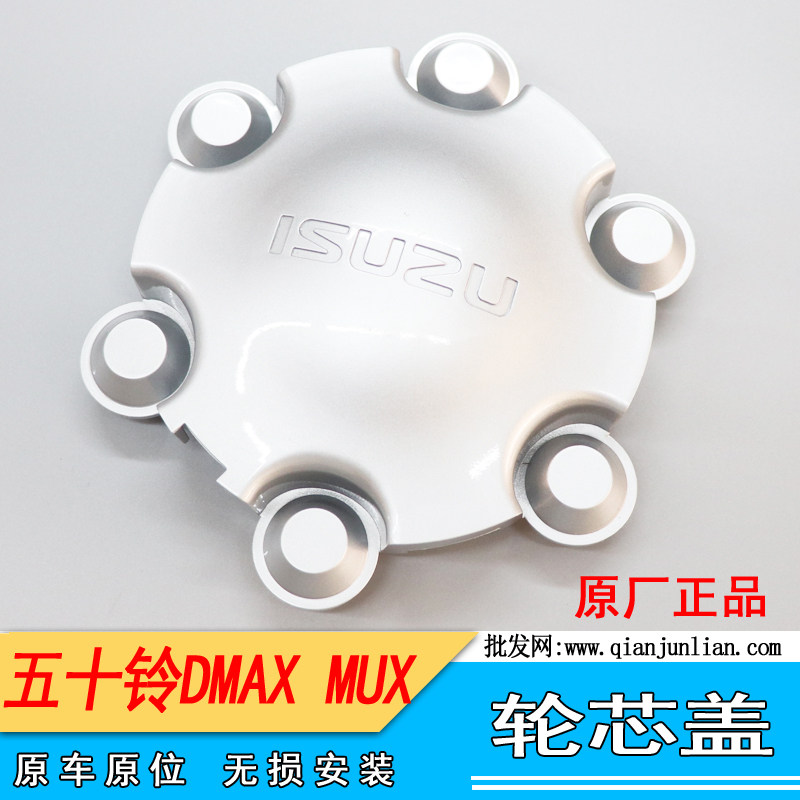 Suitable for the Fifty - Suzzo Pickup DMAX MUX wheel - core cover wheel - decorative cover
