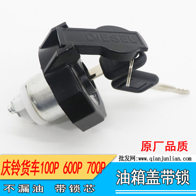 Suitable for Isuzu Qingling Accessories Emperor 100P600P700P Fuel Tank Cover Oil Drum Cover Qingling Truck Fuel Tank Cover